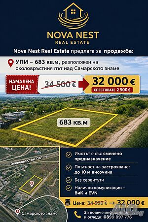 Продава УПИ над Самарското знаме