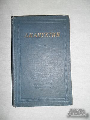 Стихотворения-А. Н. Апухтин.