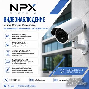 Видеонаблюдение, Аларми, Контрол на достъп, Електроинсталации - ПЛОВДИВ