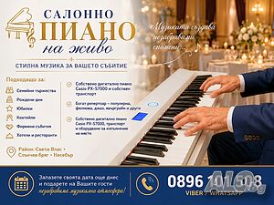 🎹 Пиано на живо за сватби, коктейли, хотели и частни събития | Свети Влас • Несебър • Слънчев бряг