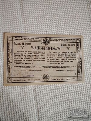 Лотариен билет от 1908 г.