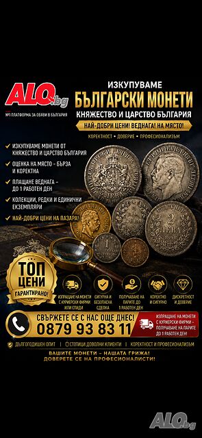 Изкупувам монети, България и други | Купува | Карлово
