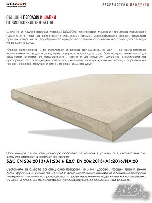Капаци за ограда Шапки за парапет
