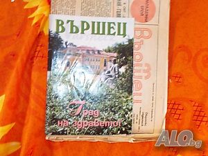 Книжка и вестник за историята на гр. Вършец