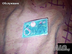 Значка от СССР: ”С 8-ого Марта! ”