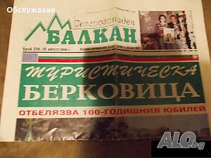 Вестник ”Северо-западен Балкан”