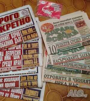 Лот интересни вестници и подарък