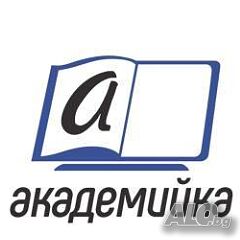 Онлайн учебен център ”Академийка” - уроци и курсове по Български език за чужденци
