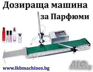 Малка Бутилираща-Дозираща машина за Парфюми, Течности, мляко, сок,...