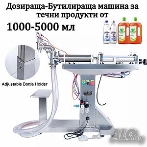 Дозираща машина за течности от 1-5 литра