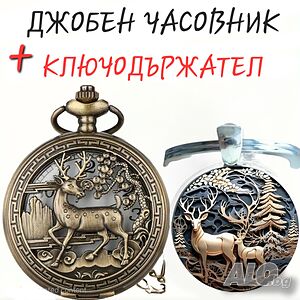 Подаръчен Комплект Часовник и ключодържател