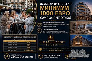 Искате ли да спечелите минимум 1000 евро само за препоръка?
