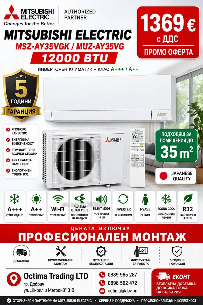 Инверторен климатик Mitsubishi Electric MSZ-AY35VGK/MUZ-AY35VG, 12 000 BTU, Клас А+++/А++, 19 db | Климатици | София