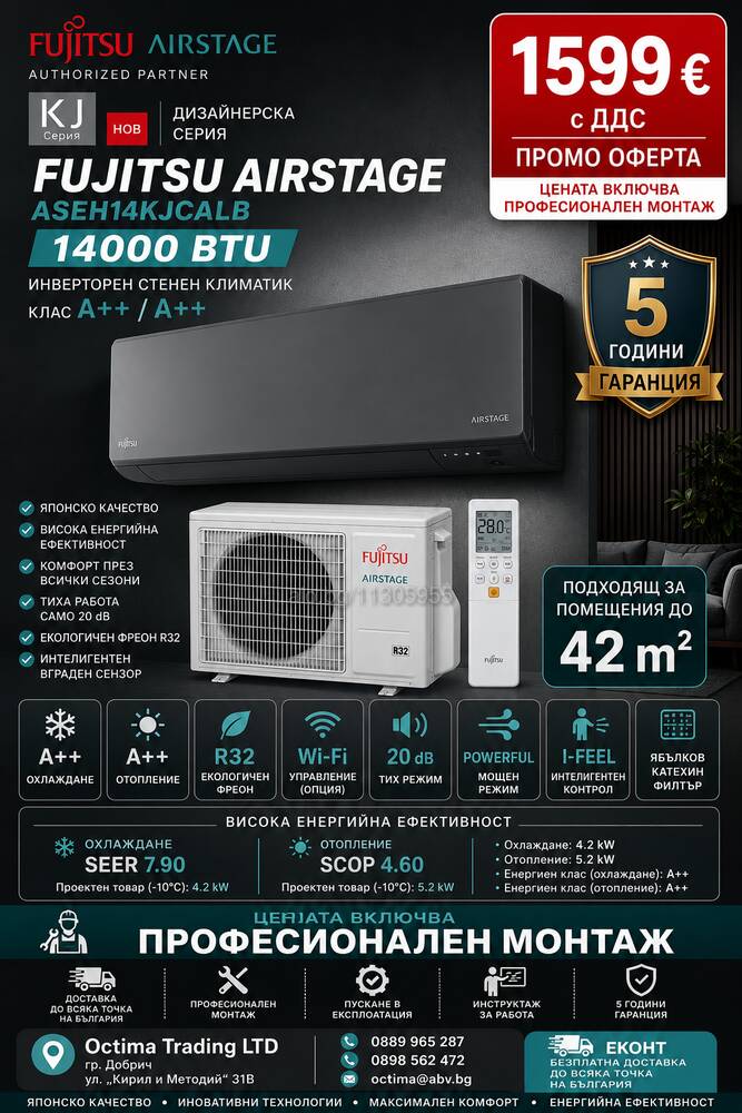 Инверторен стенен климатик Fujitsu Airstage ASEH14KJCALB модел 2026 | Климатици | София