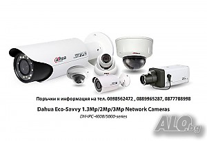 Панорамни камери, на склад - ценова листа на CCTV продукти - 11.2016