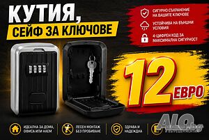 Сейф за ключове ТОП ПРОМОЦИЯ! Key Box