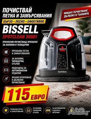 Перяща прхосмукачка BISSELL SpotClean 36981