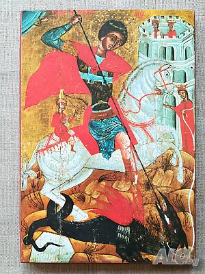Св. Георги