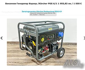 Бензинов Генератор Керхер /Kärcher PGG 6/1