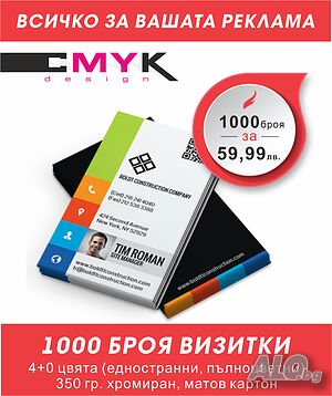 1000 броя визитки