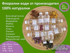 Флорални води за свежа кожа и коса