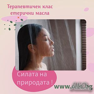 Душ гел с био етерични масла - релакс, енергия и чиста кожа без вредни съставки