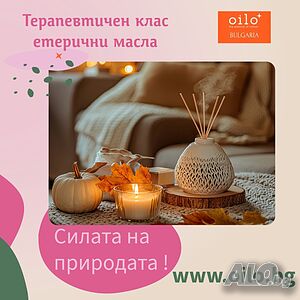 Създай уют у дома с есенния пакет етерични масла Oilo!