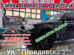 Смяна на масла и филтри | Автосервизи | Хасково