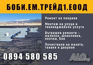 🏠 Хидроизолация и ремонт на покриви - професионално и с гаранция!