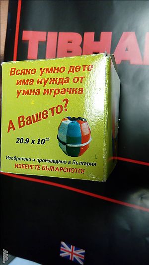 Българско буренце ново | Аксесоари | Варна