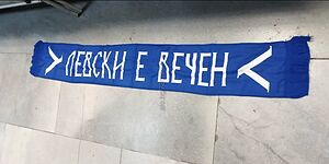 Шал Левски нов 20х140см