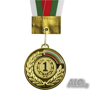 медал златен, сребърен, бронзов с диаметър 6.5 см