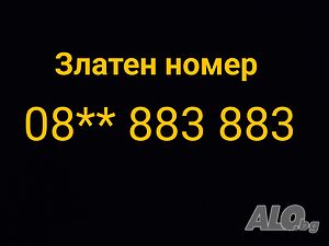 Златен телефонен номер