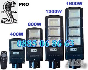 4 Варианта Мощна Соларна лампа COBRA PRO 400W/800W/1200W/1600W