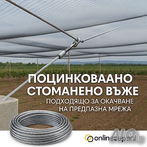 Стоманено въже 5 мм - за мрежа против градушка, 200 м Поцинковано