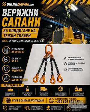 Верижни сапани