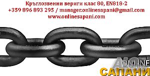 Вериги, синджири, поцинковани вериги и синджири
