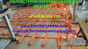 Укрепваща мрежа от полиестерна лента