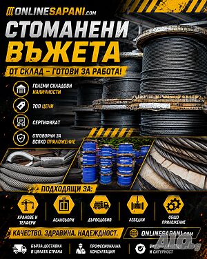 Стоманени въжета на склад! Най-добри цени от 1мм до 52мм диаметър!