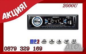 SONY 2000u + евро букса - нова музика за кола/радио /mp3/usb/sd плеар