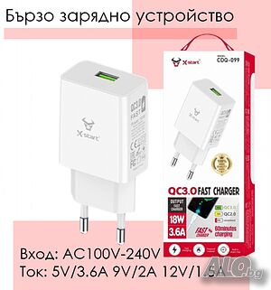 Бързо единично зарядно устройство.