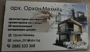Архитект, проектант
