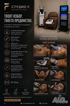 Лазерна епилация за мъже