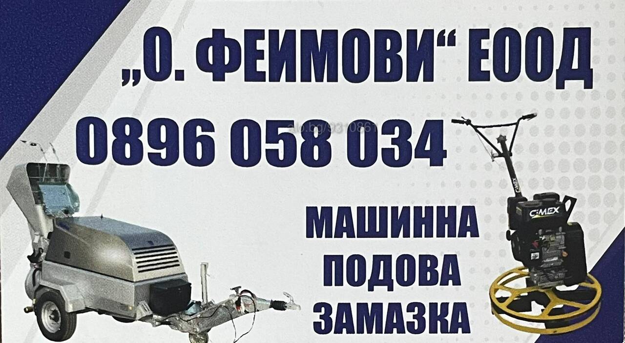 Полагане на машинна подова замазка | Строителни услуги | Шумен