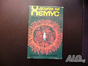 Децата на Хемус Книга за силата на българския дух Петър Япов