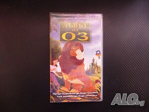 Лъвът от Оз VHS филм пътешествие Злата вещица Оскар смелост приключение велико приятели момиче балон
