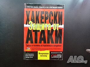 Защита от хакерски атаки Тайни тактики на мрежовата сигурност хакване интернет сканиране хакери мреж