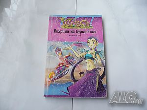 Witch: Вихрите на Буритания - Сесили Екен