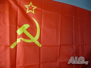 Ново Знаме на СССР Съветския съюз Сърп и чук петолъчка комунизъм Русия флаг байрак Ленин Сталин