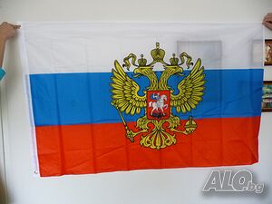 2. Руско знаме Русия герб двуглав орел флаг байрак Россия трикольор